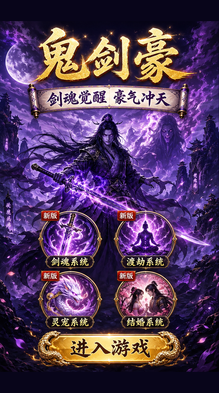 鬼剑豪启动页